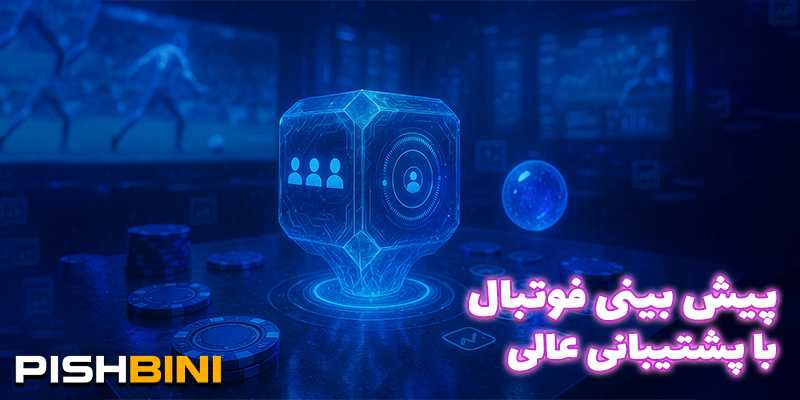 سایت شرط بندی بدون فیلتر